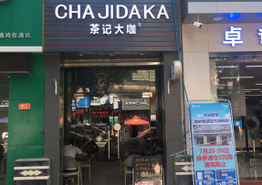 28圈 | 韶关曲江区马坝镇店