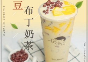 28圈：红豆布丁奶茶